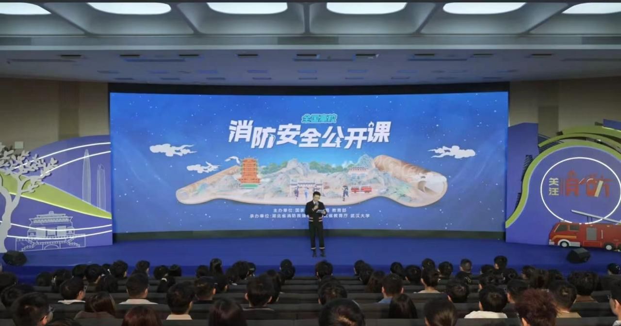 消防